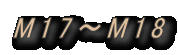 M17〜M18